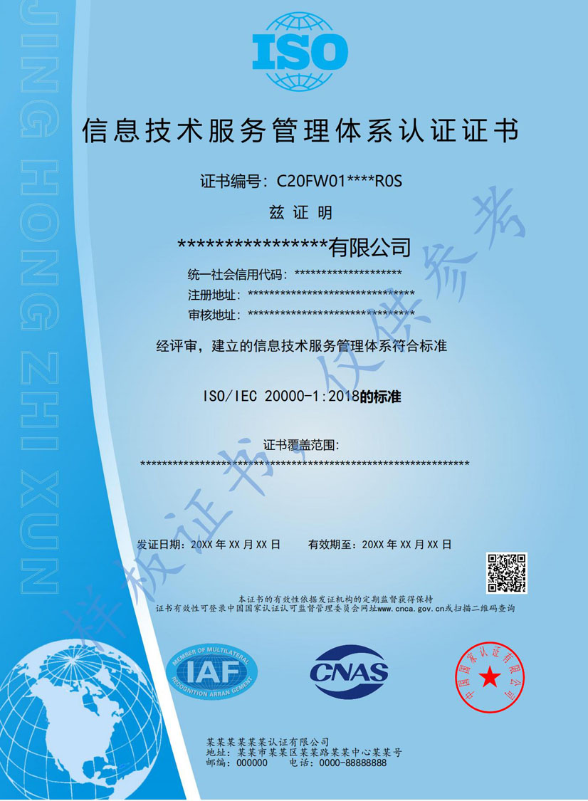 江门ISO20000信息技术服务认证证书
