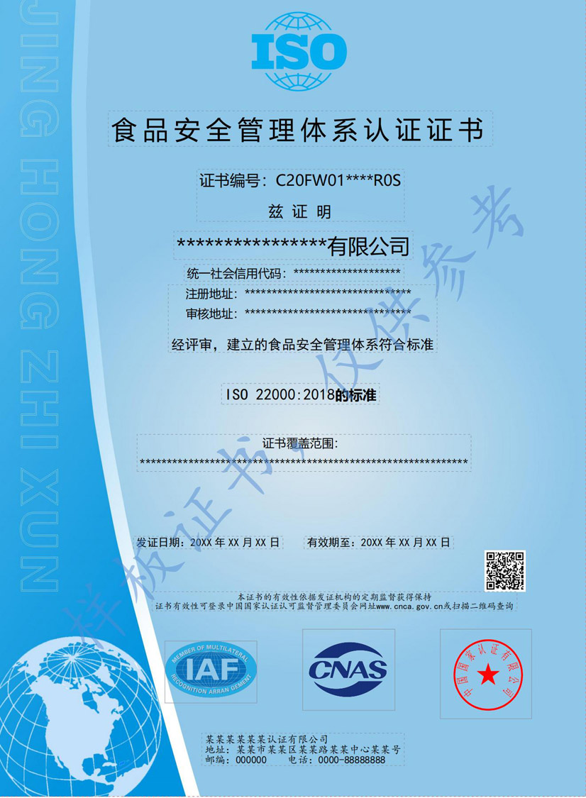 江门ISO22000食品安全管理体系认证证书(图1)
